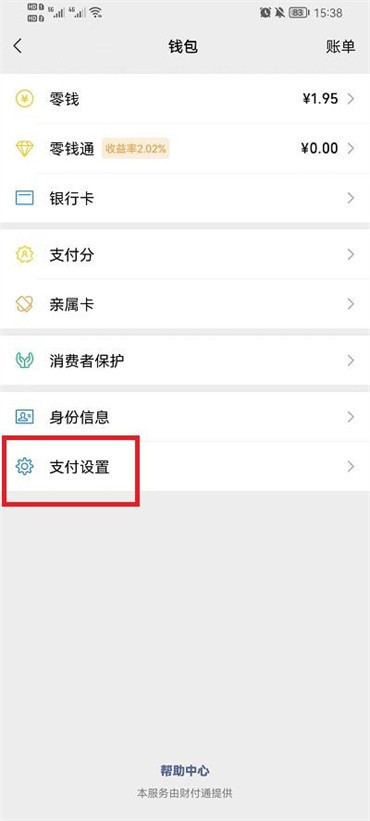 怎么關(guān)閉微信的自動(dòng)扣款