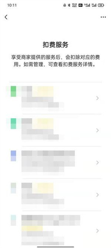 怎么關(guān)閉微信的自動(dòng)扣款