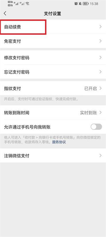 怎么關(guān)閉微信的自動(dòng)扣款