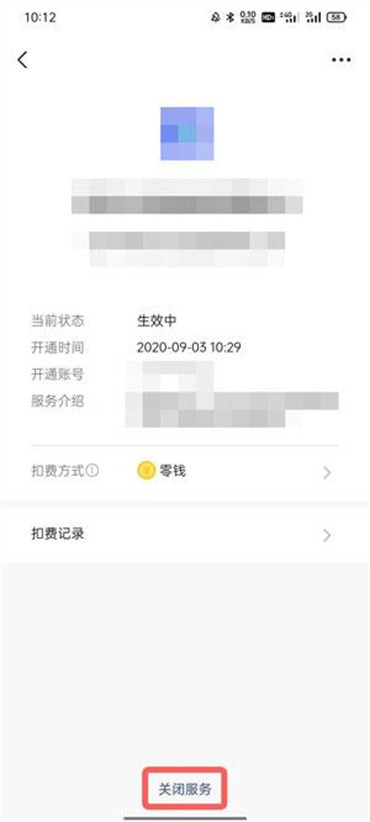 怎么關(guān)閉微信的自動(dòng)扣款