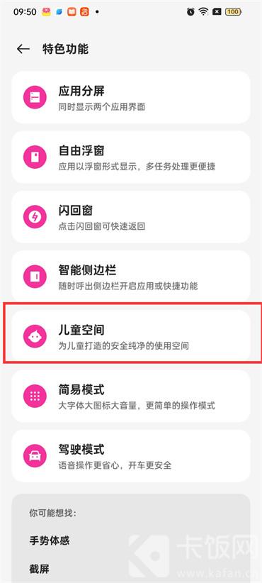 OPPO手機(jī)怎么開兒童模式