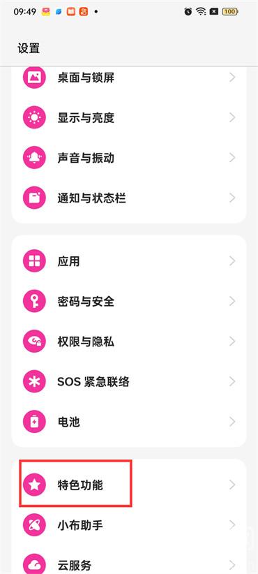 OPPO手機(jī)怎么開兒童模式