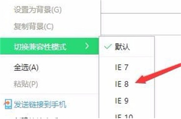 360安全瀏覽器兼容模式怎么設(shè)置