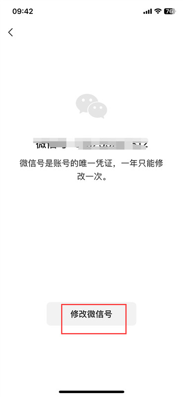 微信號(hào)怎么修改