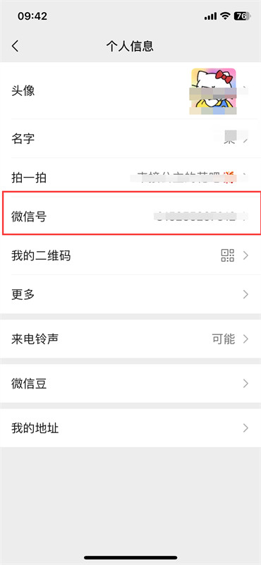 微信號(hào)怎么修改