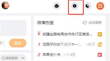 微博網(wǎng)頁版怎么退出當(dāng)前賬號