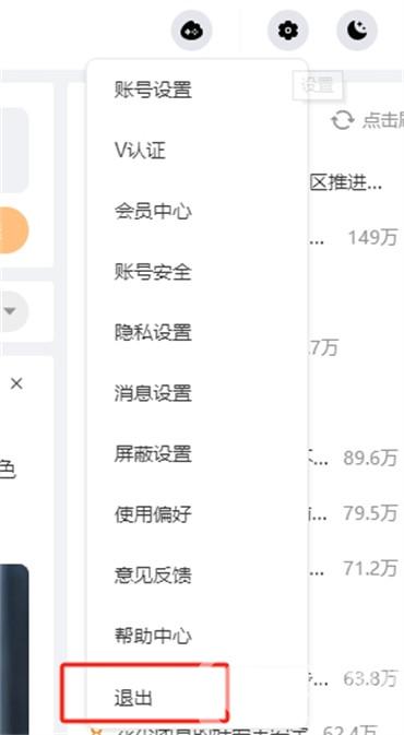 微博網(wǎng)頁版怎么退出當(dāng)前賬號