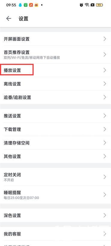 嗶哩嗶哩中如何設置點開視頻就開始播放