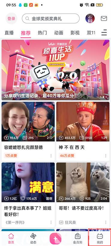 嗶哩嗶哩中如何設置點開視頻就開始播放