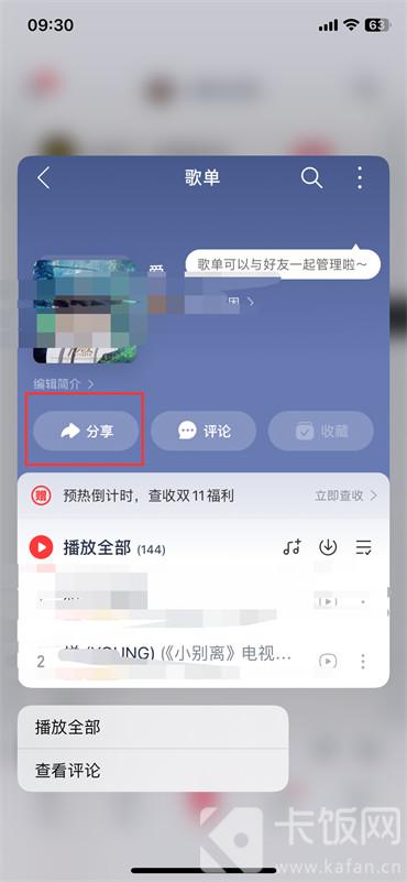 網(wǎng)易云每日推薦怎么分享給別人