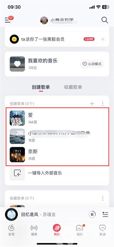 網(wǎng)易云每日推薦怎么分享給別人