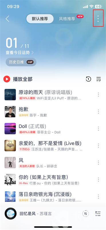 網(wǎng)易云每日推薦怎么分享給別人