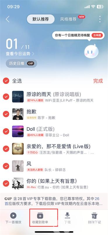 網(wǎng)易云每日推薦怎么分享給別人