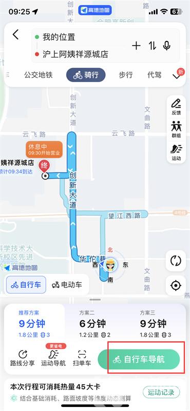 高德地圖怎么開啟騎行導(dǎo)航模式回家呢