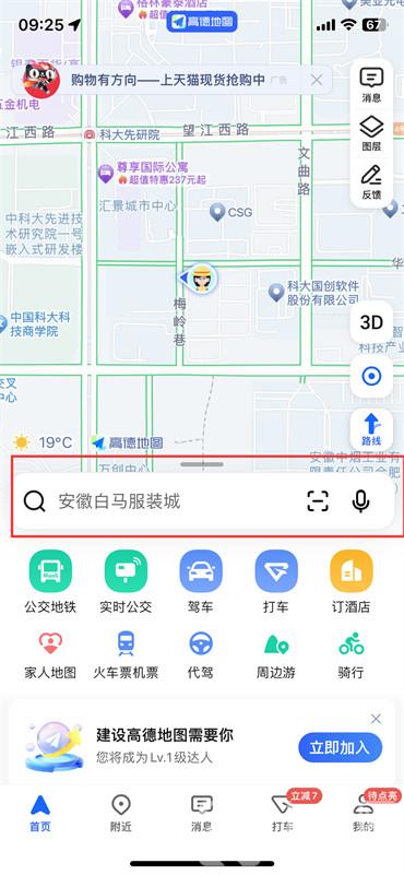 高德地圖怎么開啟騎行導(dǎo)航模式回家呢