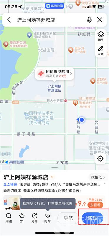 高德地圖怎么開啟騎行導(dǎo)航模式回家呢