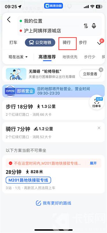 高德地圖怎么開啟騎行導(dǎo)航模式回家呢