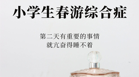 網(wǎng)絡(luò)用語小學(xué)生春游綜合癥是什么梗