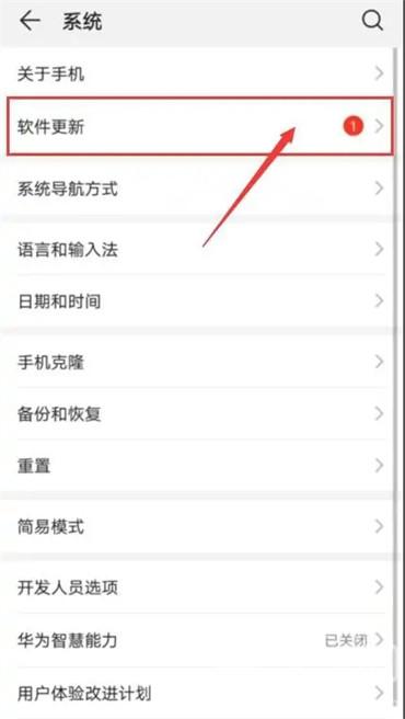 華為手機(jī)怎么更新系統(tǒng)版本