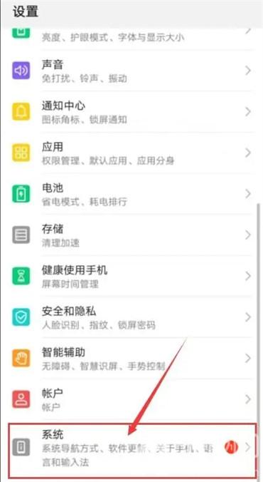 華為手機(jī)怎么更新系統(tǒng)版本