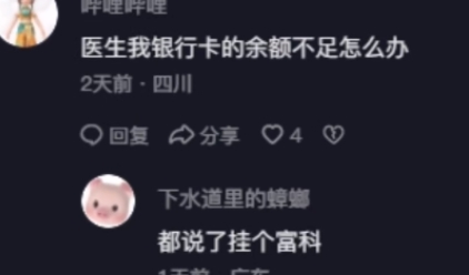 《抖音》華佗在世是什么梗