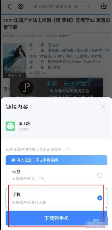 迅雷網(wǎng)盤如何下載文件到本地