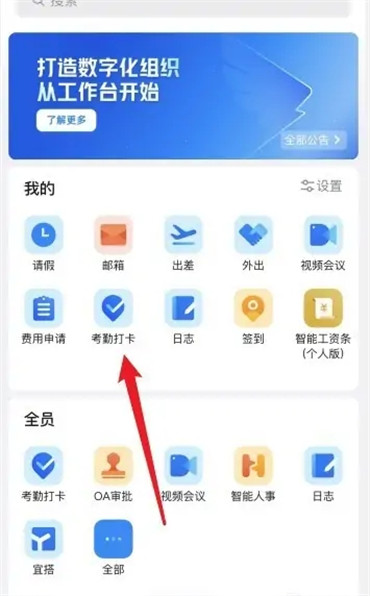 釘釘怎么打卡