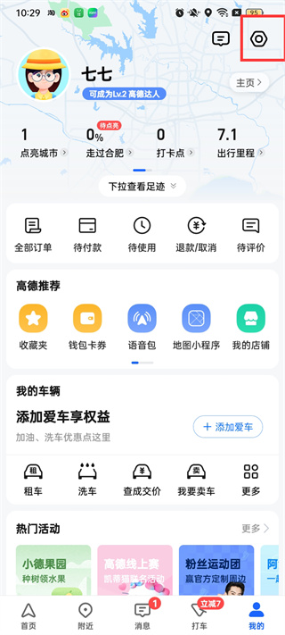 高德地圖怎么關(guān)閉自己的足跡顯示
