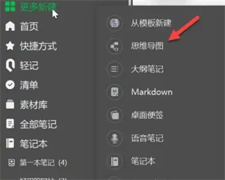 印象筆記怎么做思維導(dǎo)圖