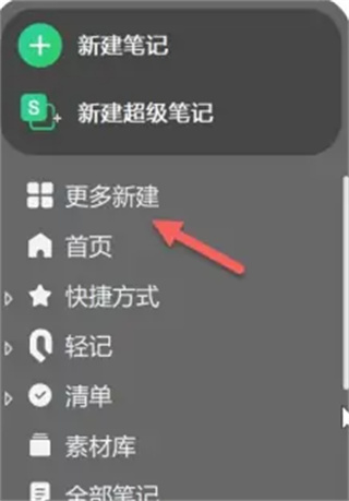印象筆記怎么做思維導(dǎo)圖