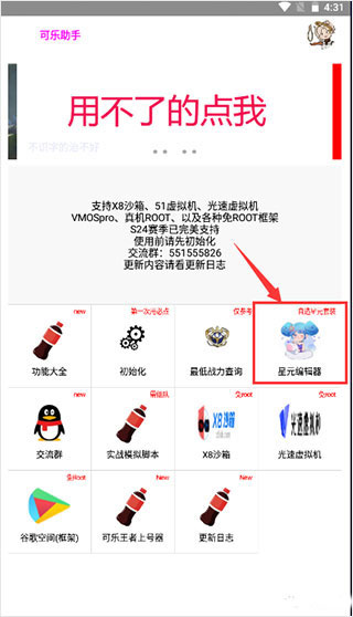可樂助手星元編輯器怎么用