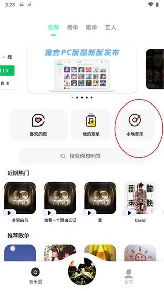 魔音morin怎么導(dǎo)入歌單