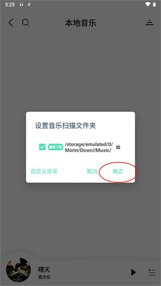 魔音morin怎么導(dǎo)入歌單