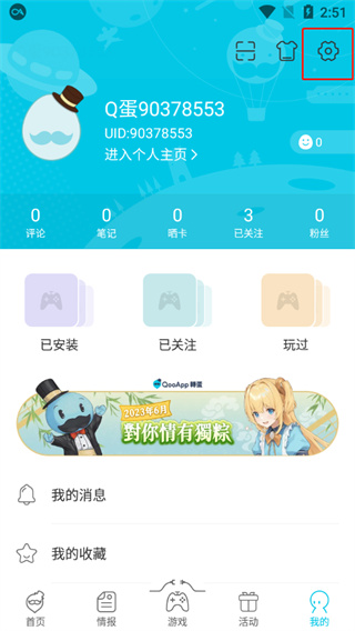 qoo怎么修改密碼