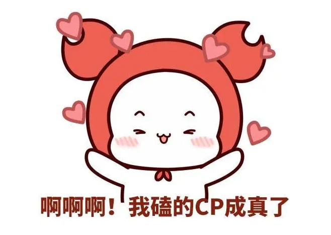 網(wǎng)絡(luò)用語(yǔ)造謠式嗑cp是什么梗