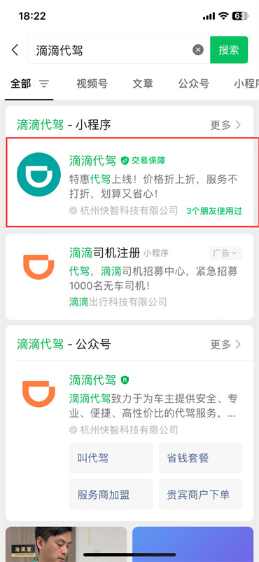 滴滴代駕怎么申請(qǐng)代駕司機(jī)
