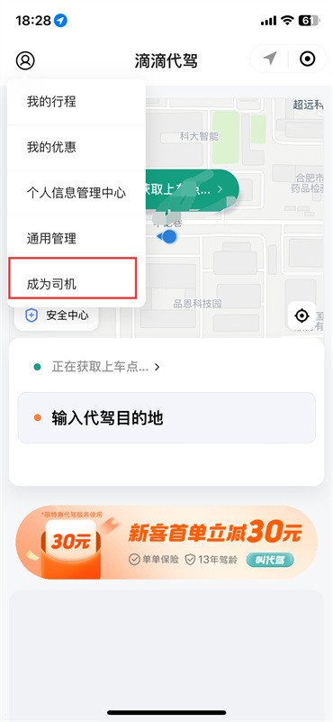 滴滴代駕怎么申請(qǐng)代駕司機(jī)
