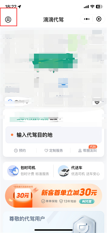 滴滴代駕怎么申請(qǐng)代駕司機(jī)