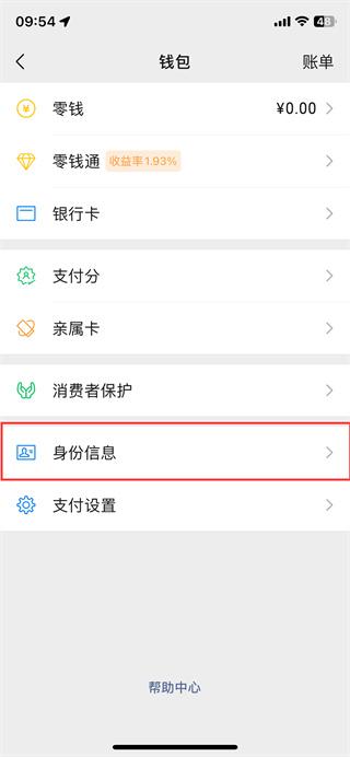 微信怎么修改實(shí)名認(rèn)證
