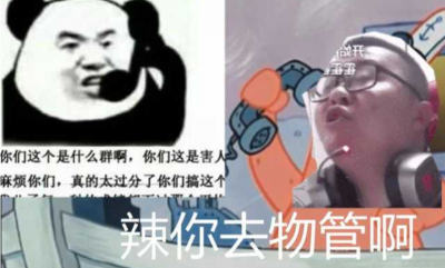 網(wǎng)絡(luò)用語那你去物管啊是什么梗