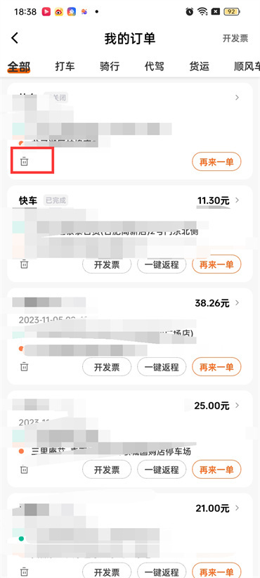 滴滴訂單怎么刪除記錄
