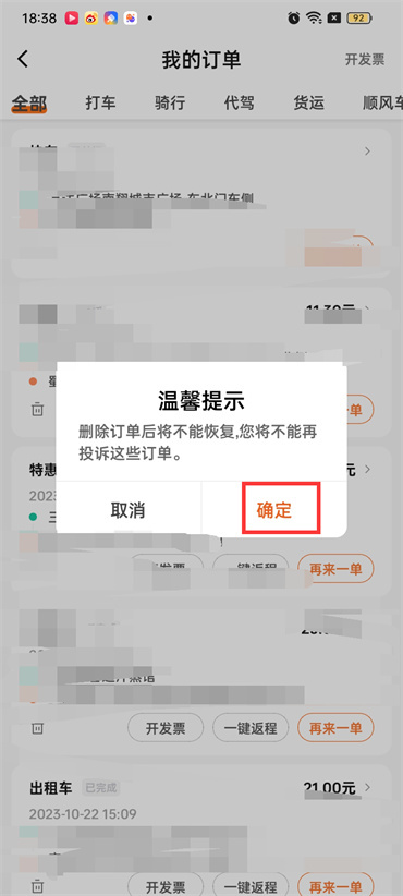 滴滴訂單怎么刪除記錄