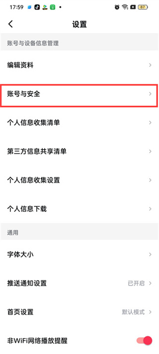 西瓜視頻qq登錄權(quán)限設(shè)置在哪里