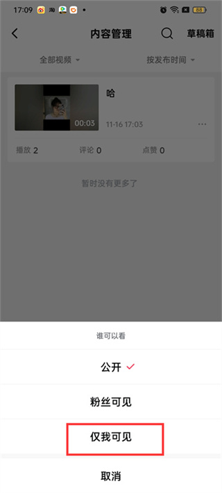 西瓜視頻非公開可見怎么設(shè)置