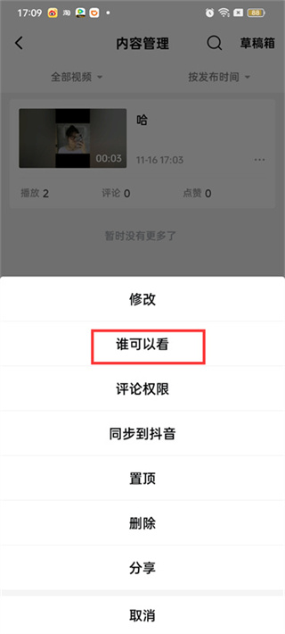 西瓜視頻非公開可見怎么設(shè)置