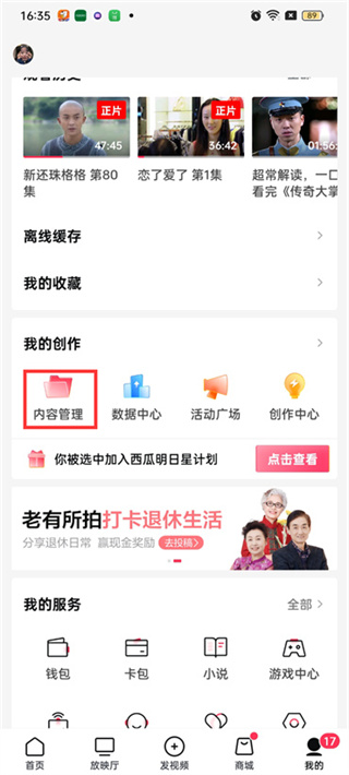 西瓜視頻非公開可見怎么設(shè)置