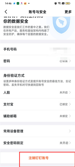釘釘怎么注銷(xiāo)賬號(hào)