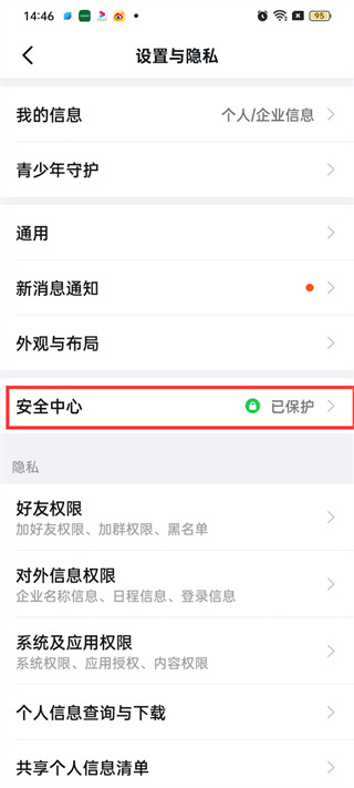 釘釘怎么注銷(xiāo)賬號(hào)
