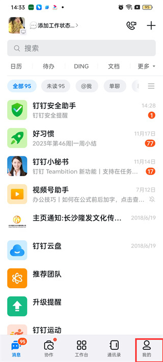 釘釘怎么注銷(xiāo)賬號(hào)