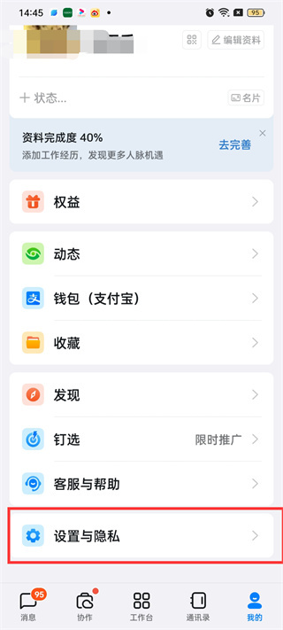 釘釘怎么注銷(xiāo)賬號(hào)